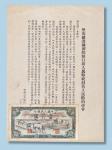 1955年2月18日中国人民银行内蒙古分行印《坚决拥护国务院发行新人民币收回旧人民币的命令》宣传单