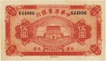 中华汇业银行，伍圆，民国九年（1920年），“天津”地名券，原票九成新一枚。