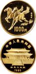 1990年中国人民银行发行庚午（马）年生肖纪念金币