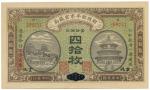 BANKNOTES. CHINA - REPUBLIC, GENERAL ISSUES. Market Stabilization Currency Bureau: 40-Coppers, Year 