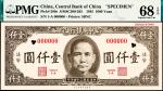 民国三十四年(1945)中央银行，法币壹仟圆，双面样票，PMG 68EPQ，唯一冠军分