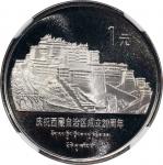 1985年庆祝西藏自治区成立20周年纪念1元10元精制 NGC PF 69