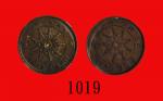 民国湖南省造铜币十文，阴阳版Hu-Nan Province, Copper  10 Cash, ND (1912 GBCA(公博) AU08