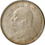 袁世凯像民国九年壹圆海南版 PCGS MS 62 CHINA. Dollar, Year 9 (1920)