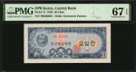KOREA. Central Bank. 50 Chon, 1959. P-12. PMG Superb Gem Uncirculated 67 EPQ.