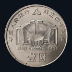 1988年中国人民银行成立四十周年一元纪念币一枚，较少见，完全未使用品