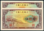 1953年第一版人民币伍仟圆“渭河桥”样票不同版二枚，同号码，九成新
