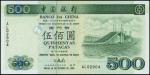 1995年中国银行澳门币伍百圆。