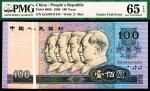 1990年第四版人民币壹佰圆，错版折白，PMG 65 EPQ
