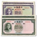 1085 民国二十六年（1937年）中国银行德纳罗版伍圆、拾圆样票，正背共4枚