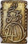 1868-69年日本金银合金二分判金，mitsutsugu，中乾 AU55