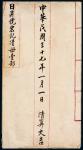 13160 1948年（民国三十七年）日升号宏记清账册一件，内有贴票，保存完好RMB: 3,000-5,000