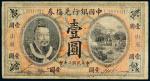 *3096 民国二年（1913年）中国银行兑换券山东壹圆 