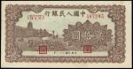 1949年第一版人民币贰拾圆。