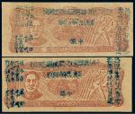 1949年滇黔桂边区贸易局流通券壹圆二枚