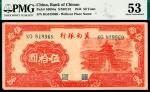 民国三十三年（1944年）冀南银行伍拾圆，红色天坛图，PMG 53，季军分仅1枚