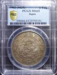 编号#FL 014【明治三十五年一圆 PCGS MS65】