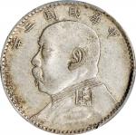 袁世凯像民国三年贰角中央版 PCGS AU 53 (t) CHINA. 20 Cents, Year 3 (1914).