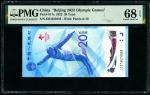 2022年冬奥纪念钞-雪钞 PMG 68EPQ（尾888）825888