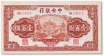 民国三十一年（1942年）中央银行壹佰圆红牌坊一枚，全新
