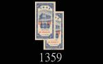民国四十三年台湾银行一分，中央台北厂，连号两枚。均未使用1954 Bank of Taiwan 1 Fen, s/ns AH364803-04. Both UNC (2pcs)