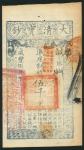 Qing Dynasty, Da Qing Bao Chao, 5000 cash, 8th Year of Xianfeng (1858), blue and white, dragons in t