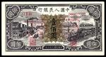 1948年第一版人民币“紫工厂火车站”壹佰圆 正反样票各一枚  