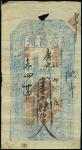 光绪十七年广昌号一千四百文纸钞一枚，八成新