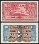 民国二十九年（1940年）中国农民银行拾圆