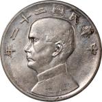 孙像船洋民国22年壹圆普通 GBCA 机-XF 45 China, Republic, silver dollar, Year 22 (1933),  Junk Dollar , GBCA XF45