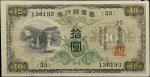 民国二十一年台湾银行券拾圆。CHINA--TAIWAN. Bank of Taiwan. 10 Yen, ND (1932). P-1927a. Very Fine.