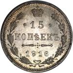 1916年俄罗斯15戈比银币，PCGS MS66，#40592330