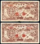 民国三十四年（1945年）浙东银行壹圆二枚