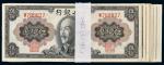 11270   1945年中央银行金元券美国钞票公司五拾元24枚部分连号