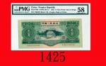 一九五三年中国人民银行叁圆The Peoples Bank of China, $3, 1953, s/n 4766222. PMG 58 Choice About UNC