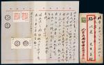 13159 民国钱币收藏大家骆欣泉姚贵配来往书信及拓片一组，带原封，保存完好RMB: 1,000-2,000