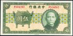 民国二十六年中央银行中华书局版法币券伍圆一枚，色彩鲜艳，九八成新