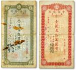 1949年中央银行本票金圆券伍万圆、拾万圆共2枚不同