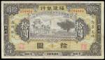 CHINA--PROVINCIAL BANKS. Fukien Bank. $10, ND. P-S1440a.