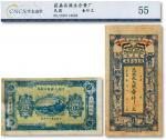 河南民间钞票共2种