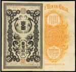 日据时期台湾银行金五圆纸币