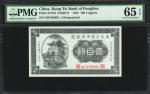 民国十一年奉天公济平市钱号铜元一百枚。(t) CHINA--PROVINCIAL BANKS.  Kung Tsi Bank of Fengtien. 100 Coppers, 1922. P-S13