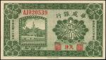 民国十四年华威银行壹角。(t) CHINA--FOREIGN BANKS. Sino Scandinavian Bank. 10 Cents, 1925. P-S595. About Uncircul