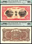 1949年第一版人民币“锯木与耕地”拾圆 正反样票各一枚