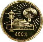 1979年中华人民共和国成立30周年纪念金币1/2盎司全套4枚 NGC PF 69 People s Bank of China, set of 400 Yuan 1979