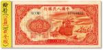 第一版人民币“红轮船”壹佰圆，正面暗记“西安”版，8位数号码，海外资深藏家旧藏，全新