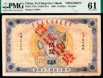 光绪三十二年（1906年）大清户部银行兑换券伍圆样票，天津地名，PMG 61
