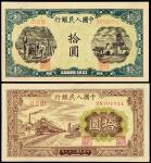 1948-1949年第一版人民币拾圆“灌田与矿井”、“火车”各一枚