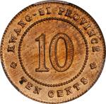 民国十年广西壹毫铜样币 PCGS SP 65RB CHINA. Kwangsi. Copper 10 Cents Pattern, Year 10 (1921). Kwangsi Mint. PCGS