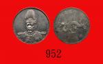 袁世凯像飞龙洪宪纪念币。近 - 未使用Yuan Shih Kai Hung Hsien Commemorative Medal, ND (1916) (L&M-942). AU-UNC
